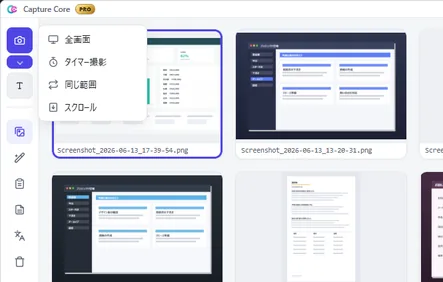 Capture Core のアプリ画面。左上のカメラのボタンの下にある ∨ を押して、全画面・タイマー撮影・同じ範囲・スクロールの4つが並んだメニューを開いたところ