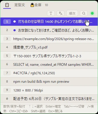 クリップボードポップアップ。履歴が10件並び、各行の先頭に1〜9・0のクイックキーが表示されている。下端には「数字/英字=貼付・↑↓=選択・Enter=確定・Tab=切替・/=検索・Ctrl=コピーのみ・Shift=連続・Esc=閉じる」の操作ヒントが常に表示されている