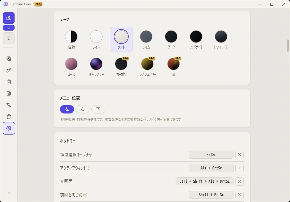 Capture Coreの設定画面。12種類のUIテーマのカラースウォッチ、メニュー位置の選択、ホットキー割り当ての一覧が表示されている