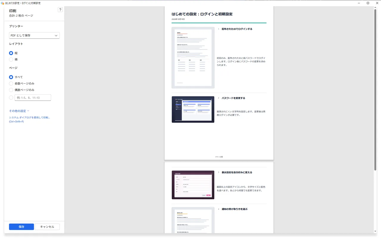 PDFとして保存するときの印刷画面。左のプリンター欄で「PDFとして保存」が選ばれ、「合計: 2 枚のページ」と表示されている。右には印刷される手順書がそのまま表示されている