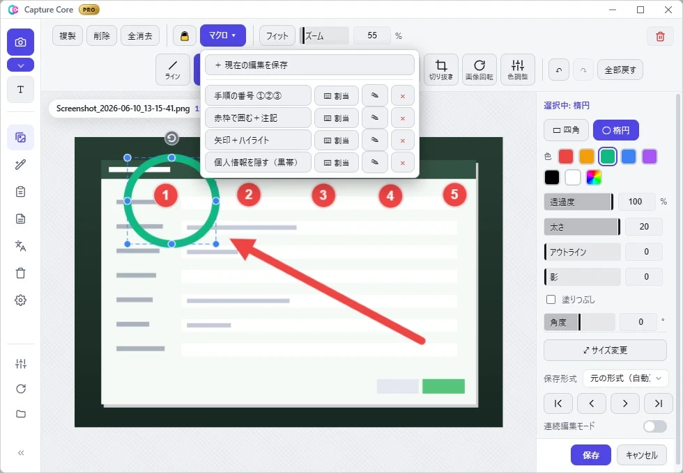 Capture Coreのエディタで「マクロ」メニューを開いた状態。上に「＋ 現在の編集を保存」、その下に保存済みマクロとして「手順の番号 ①②③」「赤枠で囲む＋注記」「矢印＋ハイライト」「個人情報を隠す（黒帯）」が並び、各行にショートカットの割当・名前の変更・削除のボタンが付いている