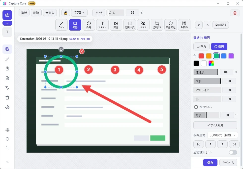 Capture Coreのエディタ画面。画面に緑の楕円・赤い番号バッジ①〜⑤・赤い矢印が重ねられており、そのうち楕円だけが選択されて8つの青いハンドルと回転ハンドルが付いている。右パネルには「選択中: 楕円」として色・透過度・太さ・アウトライン・影・塗りつぶし・角度の設定が並んでいる
