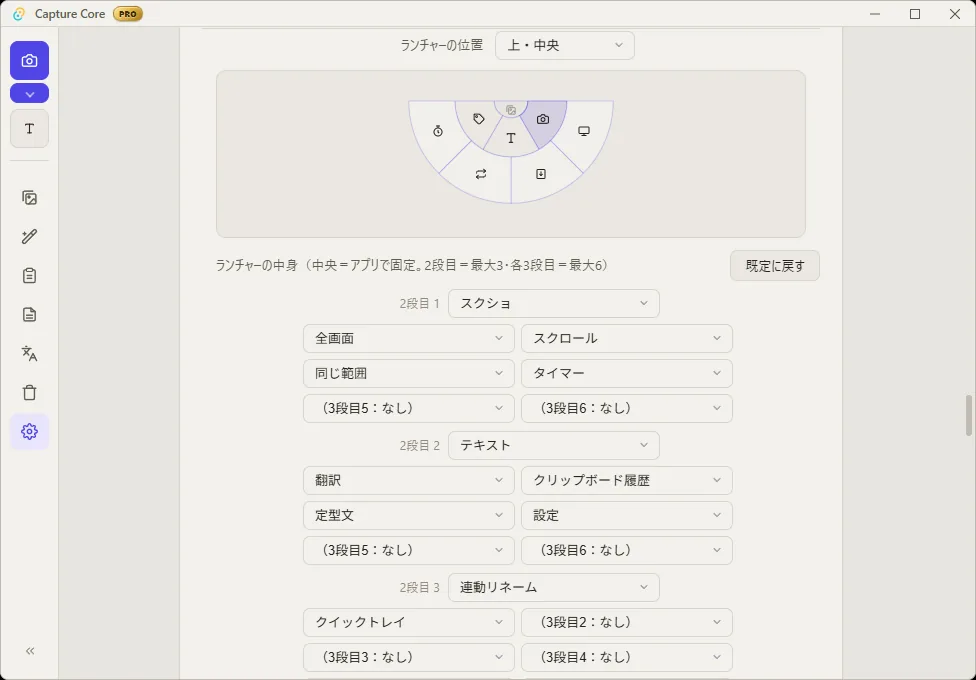 Capture Core の設定画面。画面端ランチャーの扇形プレビューと、内リング・外リングに割り当てるアクションの選択メニューが表示されている