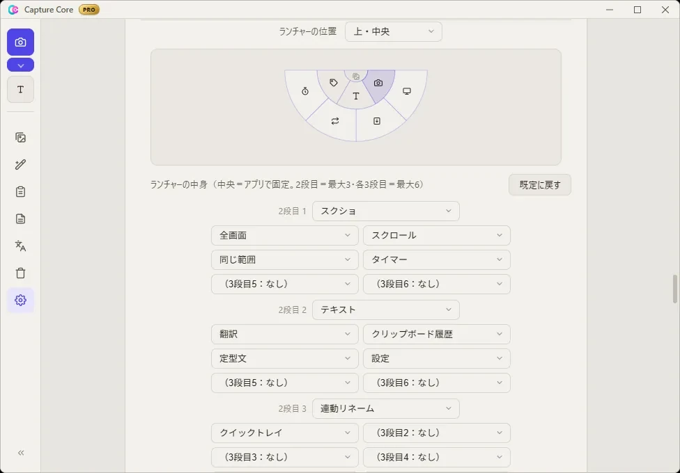 Capture Coreの設定画面。画面端ランチャーの扇形プレビューと、内リング・外リングに割り当てるアクションの選択メニューが表示されている