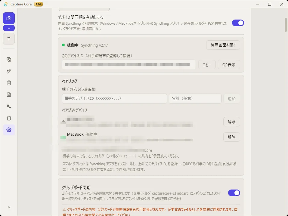 Capture Core の設定画面。デバイス間同期セクションで内蔵 Syncthing が「稼働中」、クラウド不要・追加費用なしと表示されている