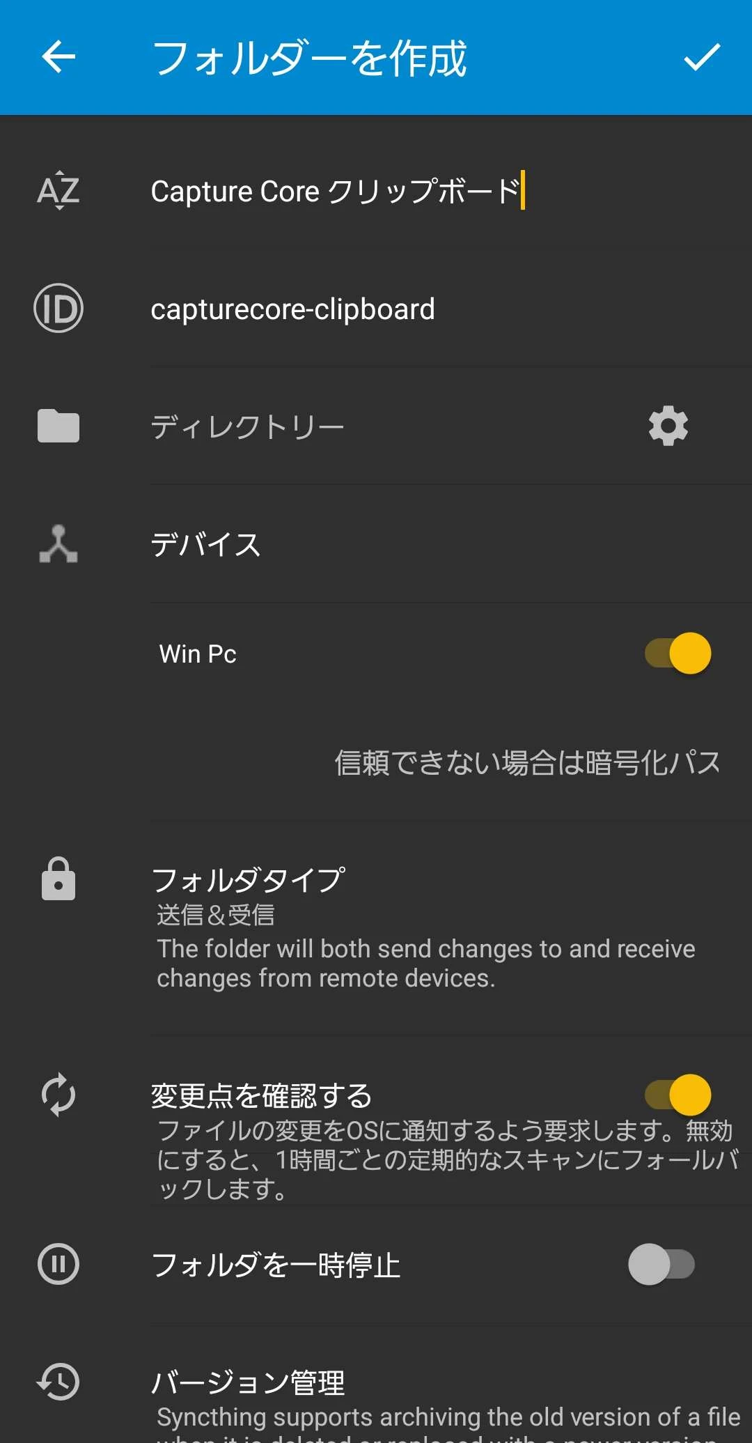Syncthing-Forkの「フォルダーを作成」画面。ラベルとフォルダIDは入力済みだが、ディレクトリーの欄が未選択のまま空になっている