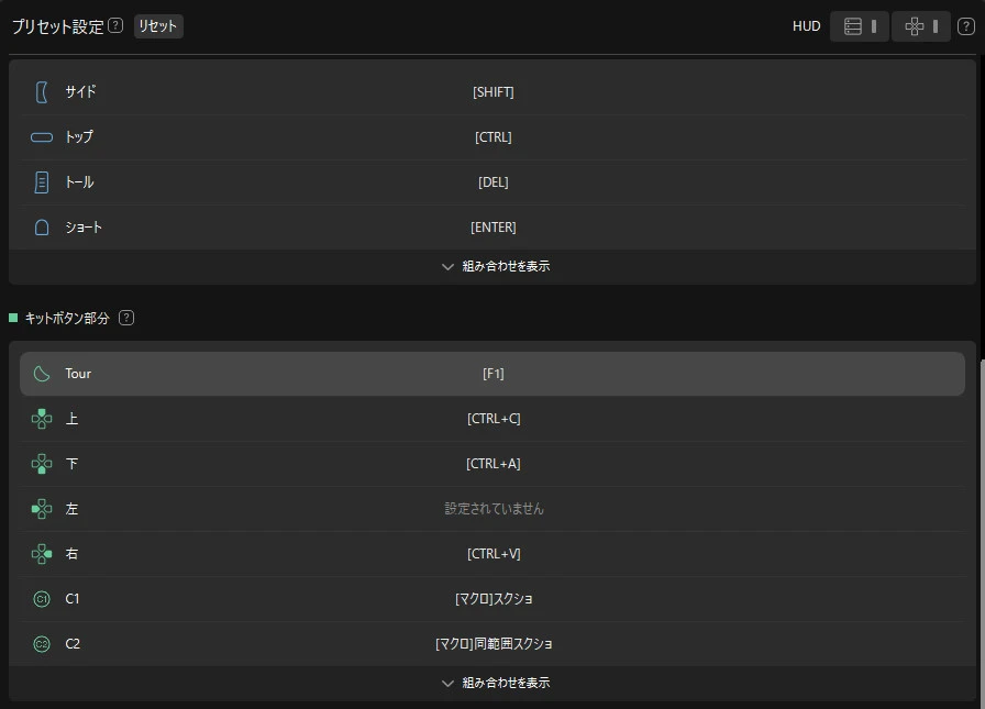 TourBox Consoleのプリセット設定画面。キットボタン部分にTour=[F1]、上=[CTRL+C]、下=[CTRL+A]、右=[CTRL+V] が直接割り当てられている一方で、C1とC2だけが「[マクロ]スクショ」「[マクロ]同範囲スクショ」というマクロ経由になっている